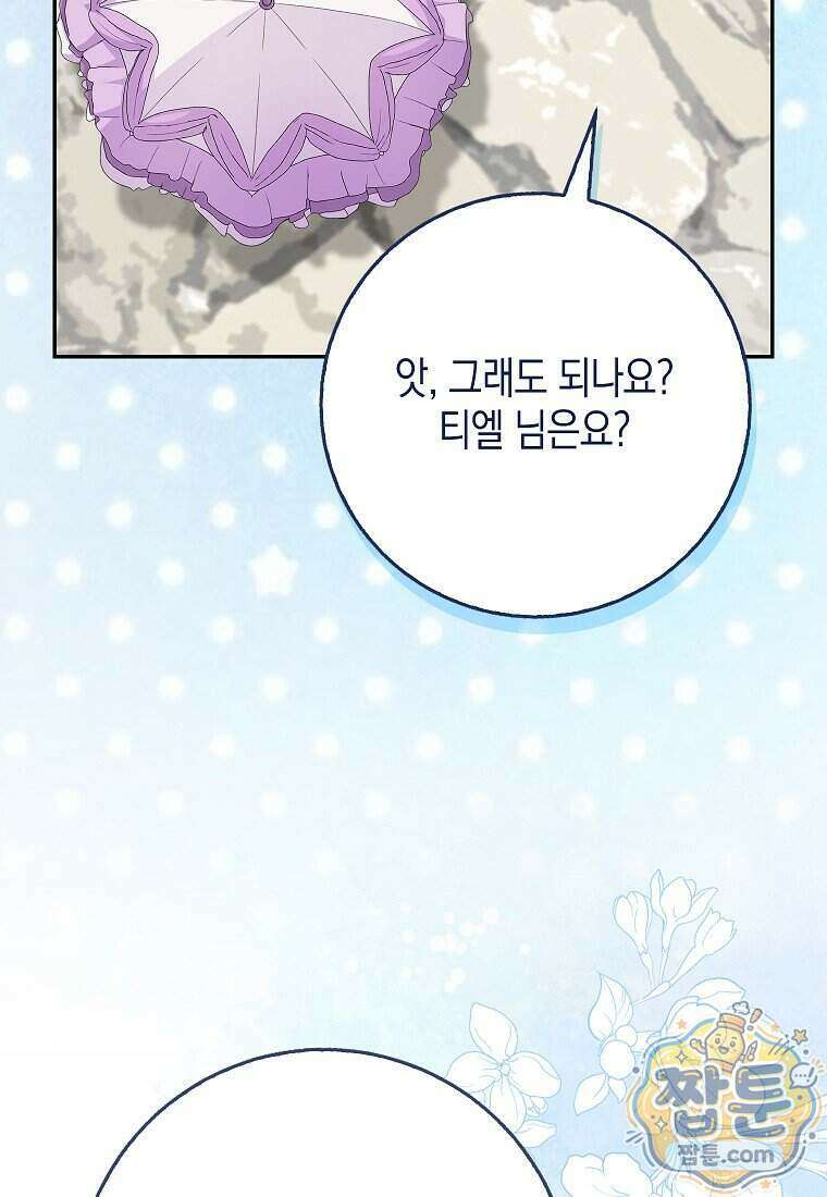 흑표 가문의 설표 아기님 74화 44