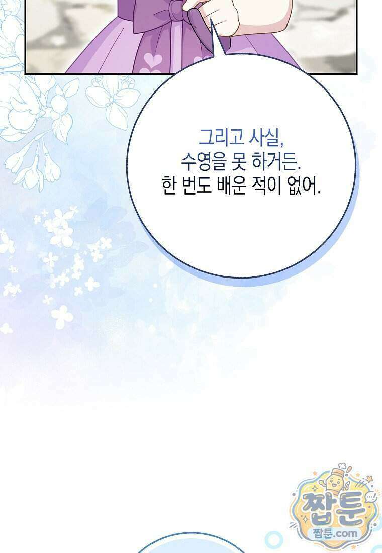 흑표 가문의 설표 아기님 74화 46