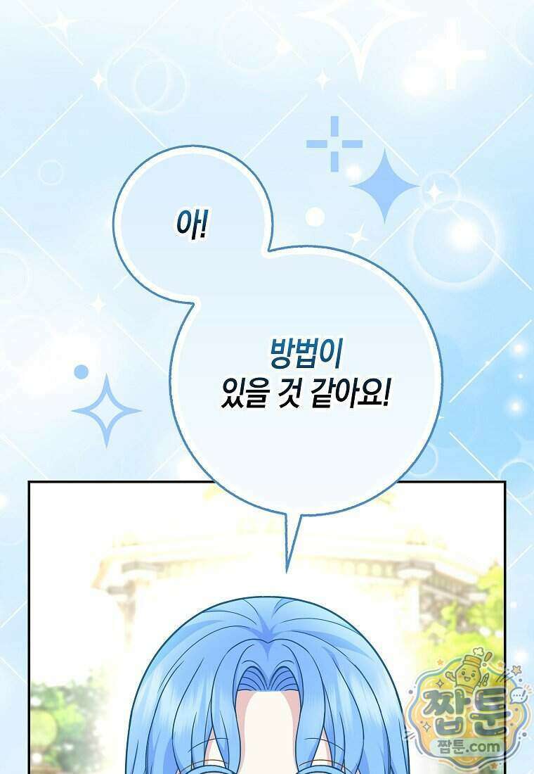 흑표 가문의 설표 아기님 74화 48