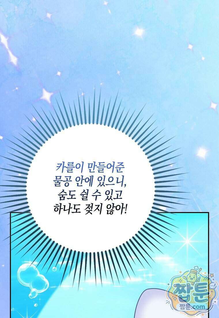 흑표 가문의 설표 아기님 74화 53