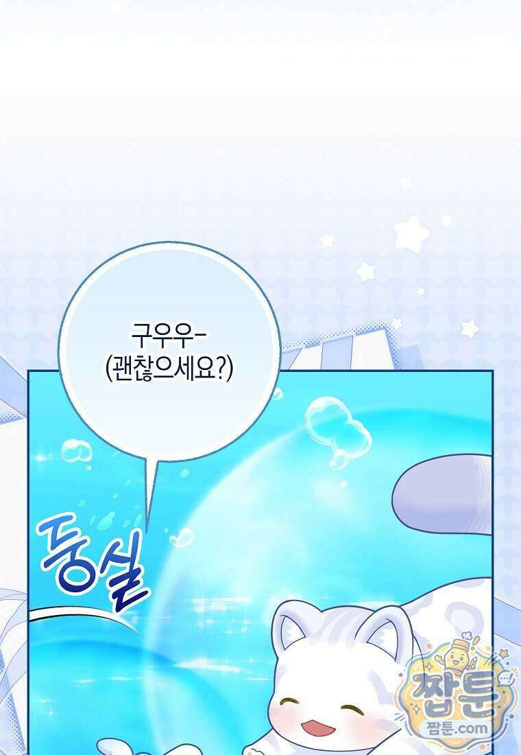흑표 가문의 설표 아기님 74화 55