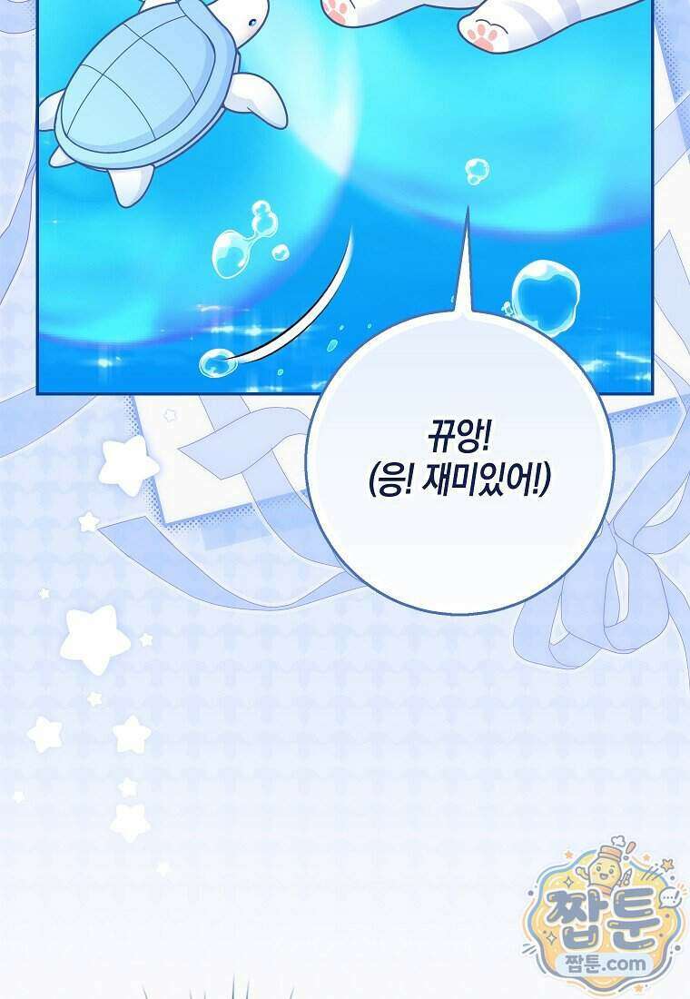 흑표 가문의 설표 아기님 74화 56