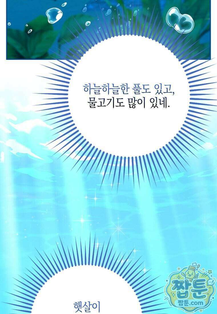 흑표 가문의 설표 아기님 74화 58