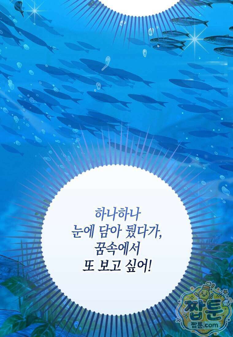 흑표 가문의 설표 아기님 74화 60