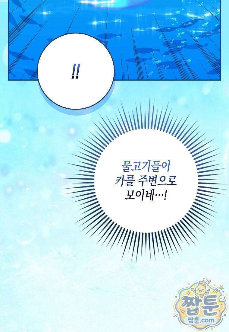 흑표 가문의 설표 아기님 74화 64