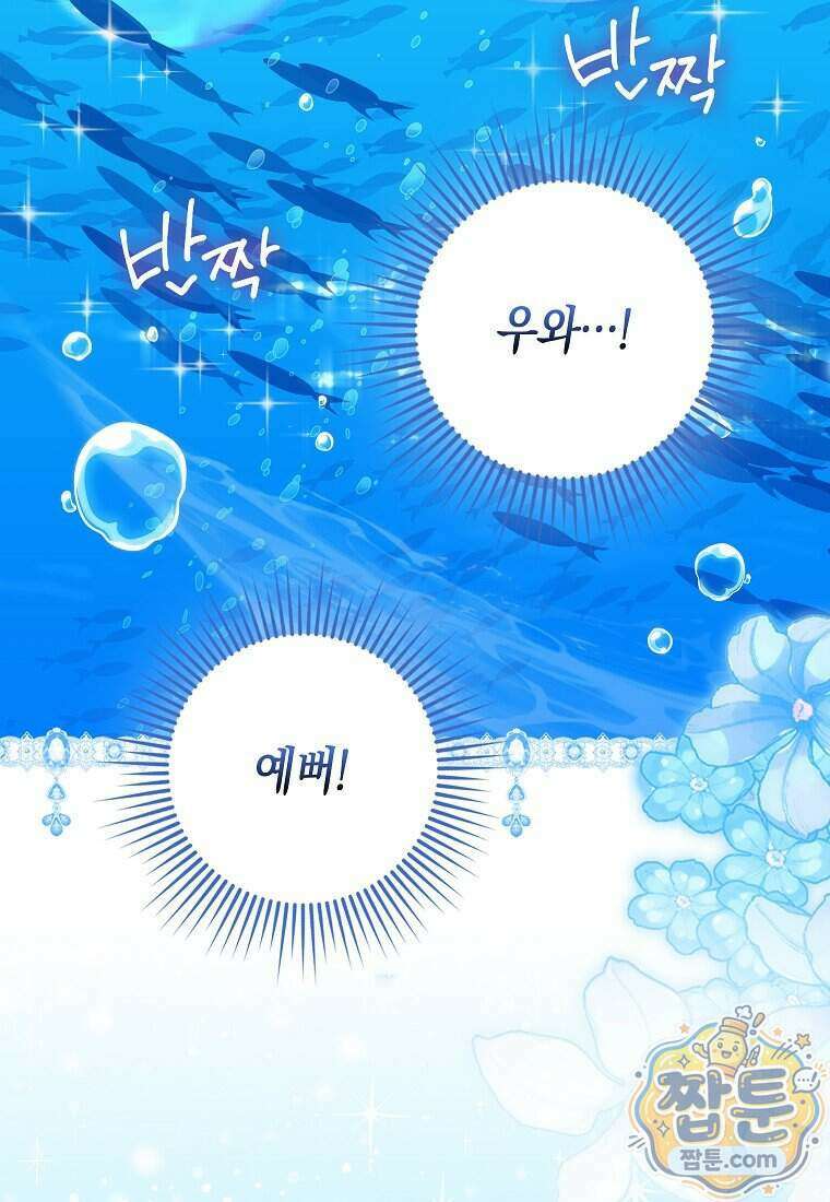 흑표 가문의 설표 아기님 74화 66