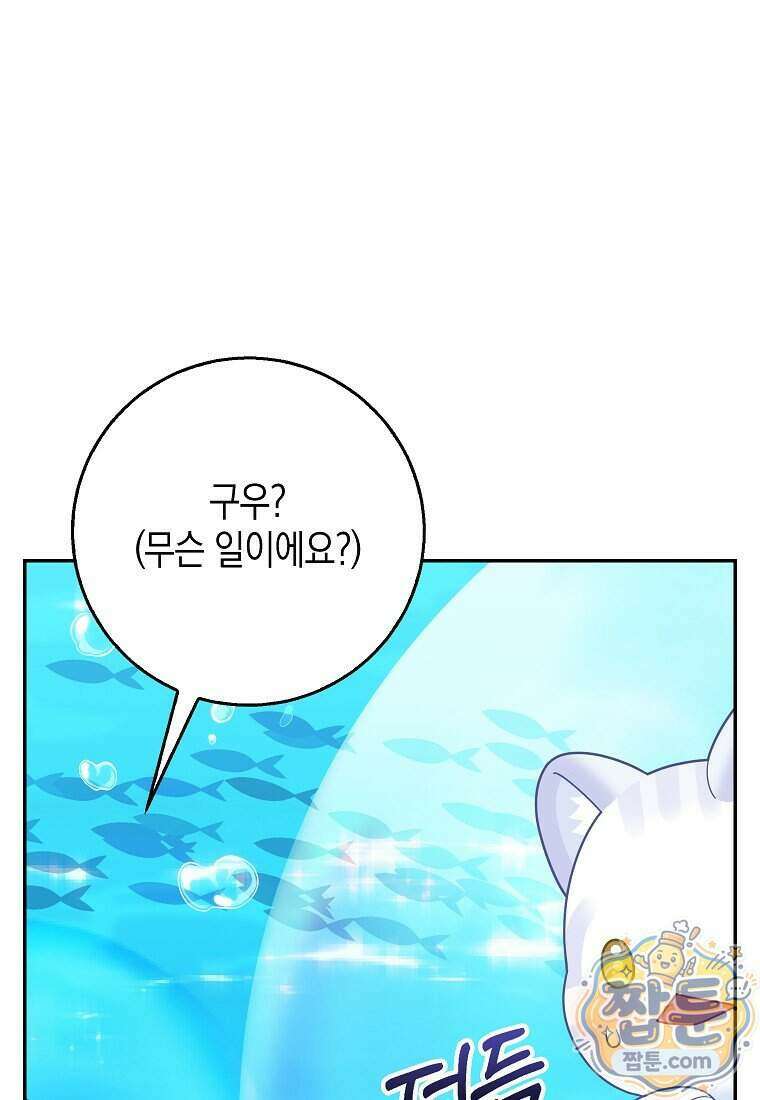 흑표 가문의 설표 아기님 74화 76