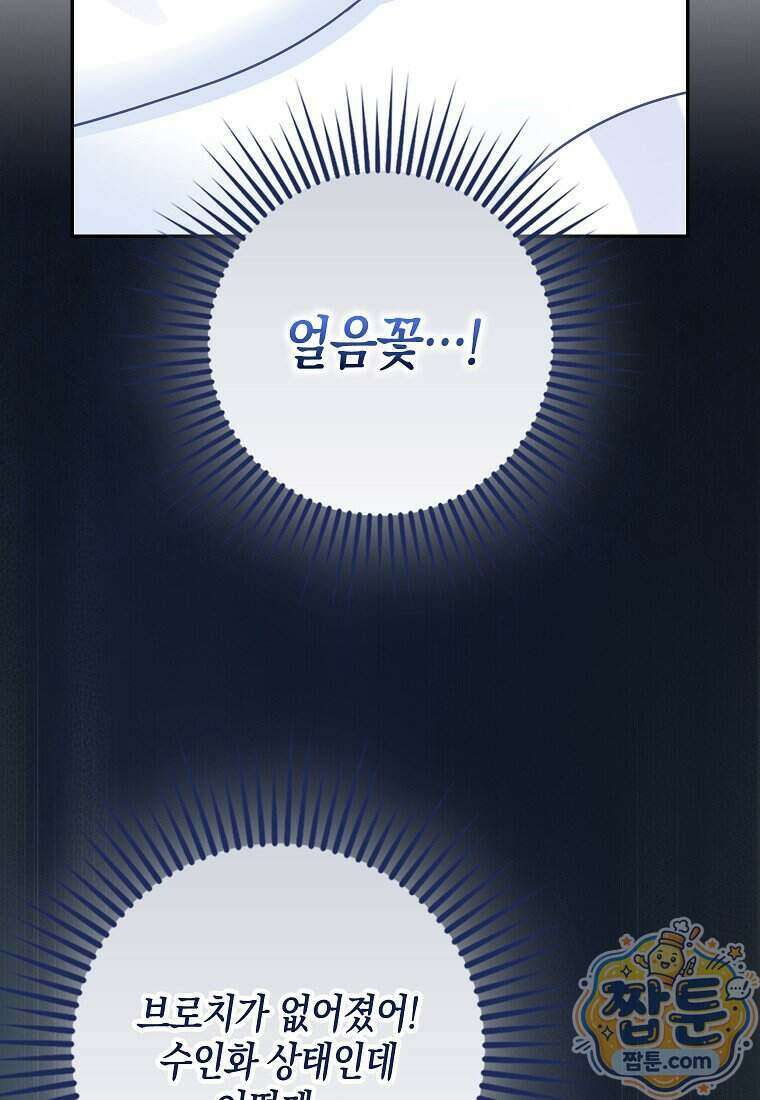 흑표 가문의 설표 아기님 74화 79