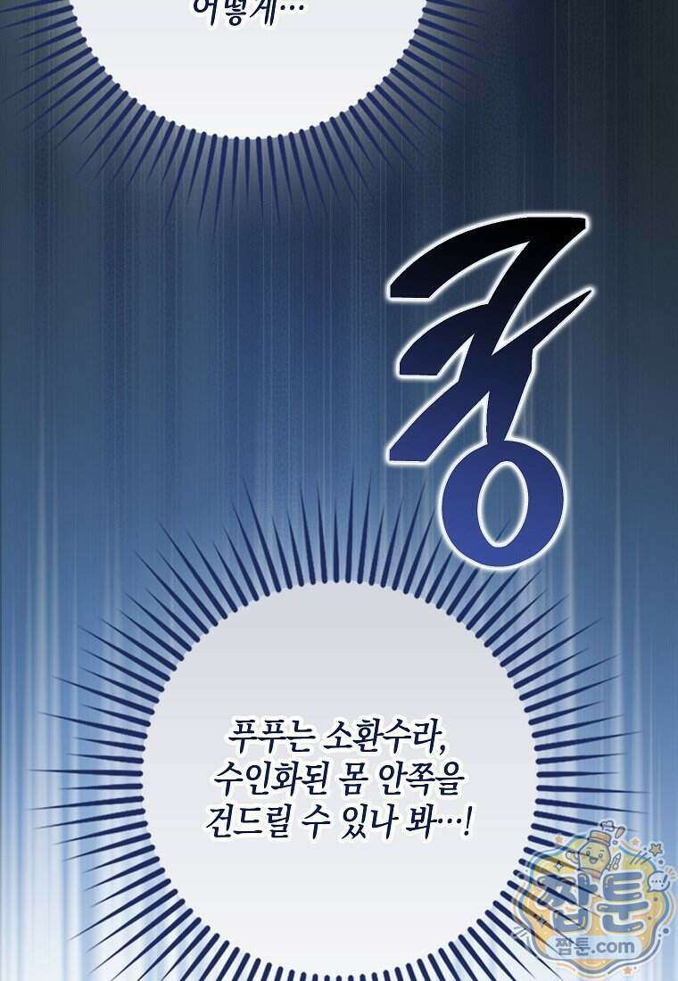 흑표 가문의 설표 아기님 74화 80