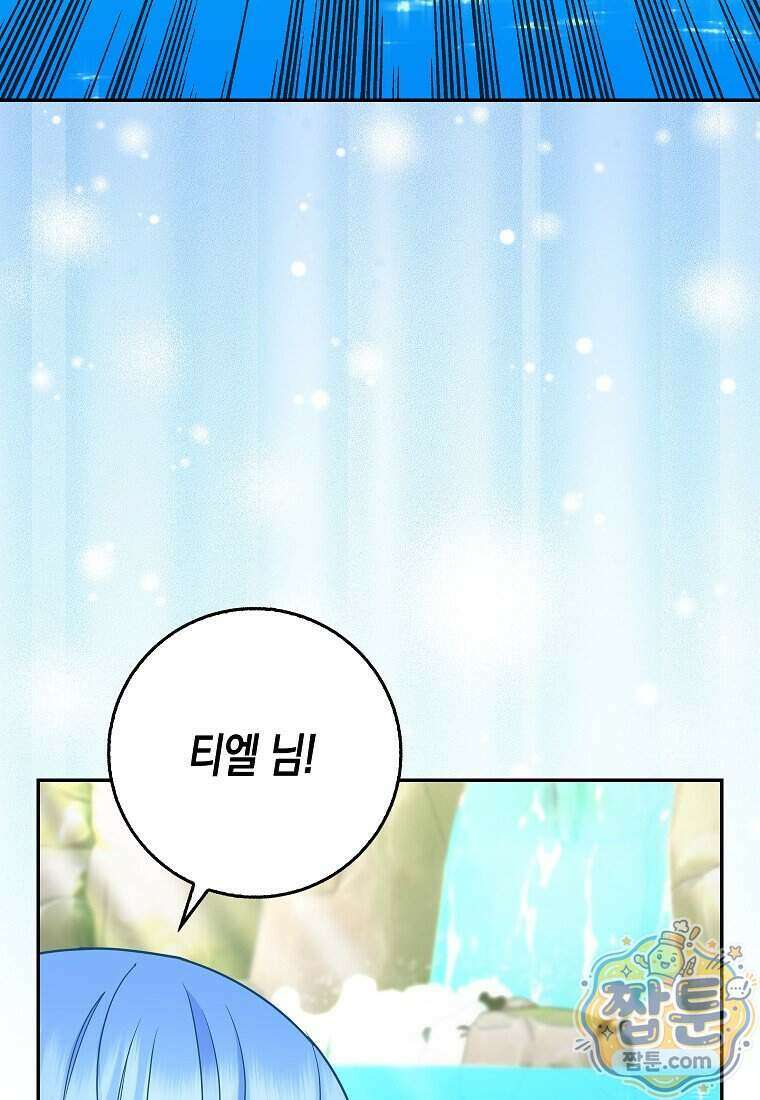 흑표 가문의 설표 아기님 74화 83