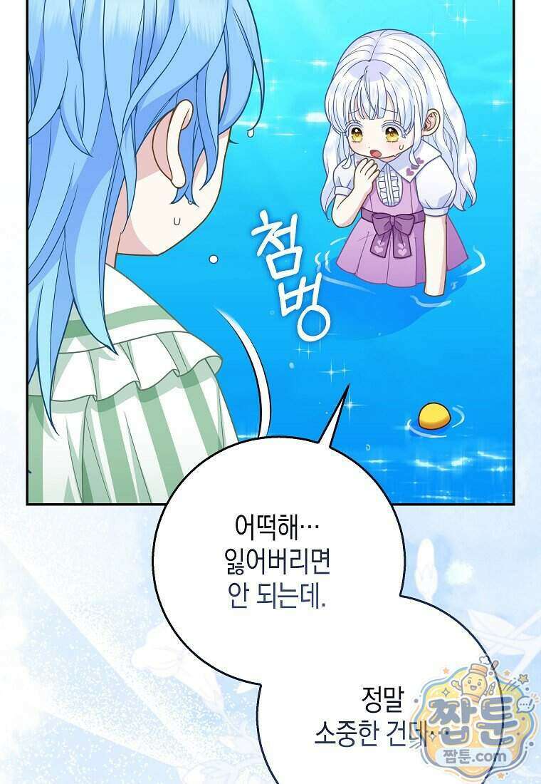 흑표 가문의 설표 아기님 74화 84