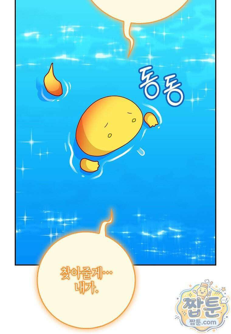 흑표 가문의 설표 아기님 74화 86