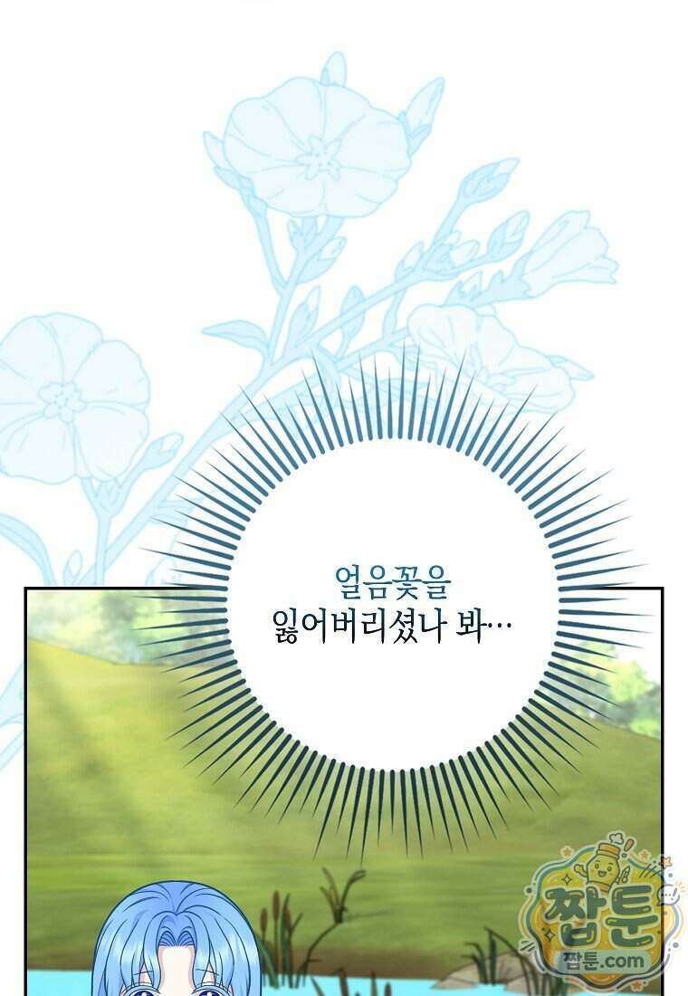 흑표 가문의 설표 아기님 74화 87
