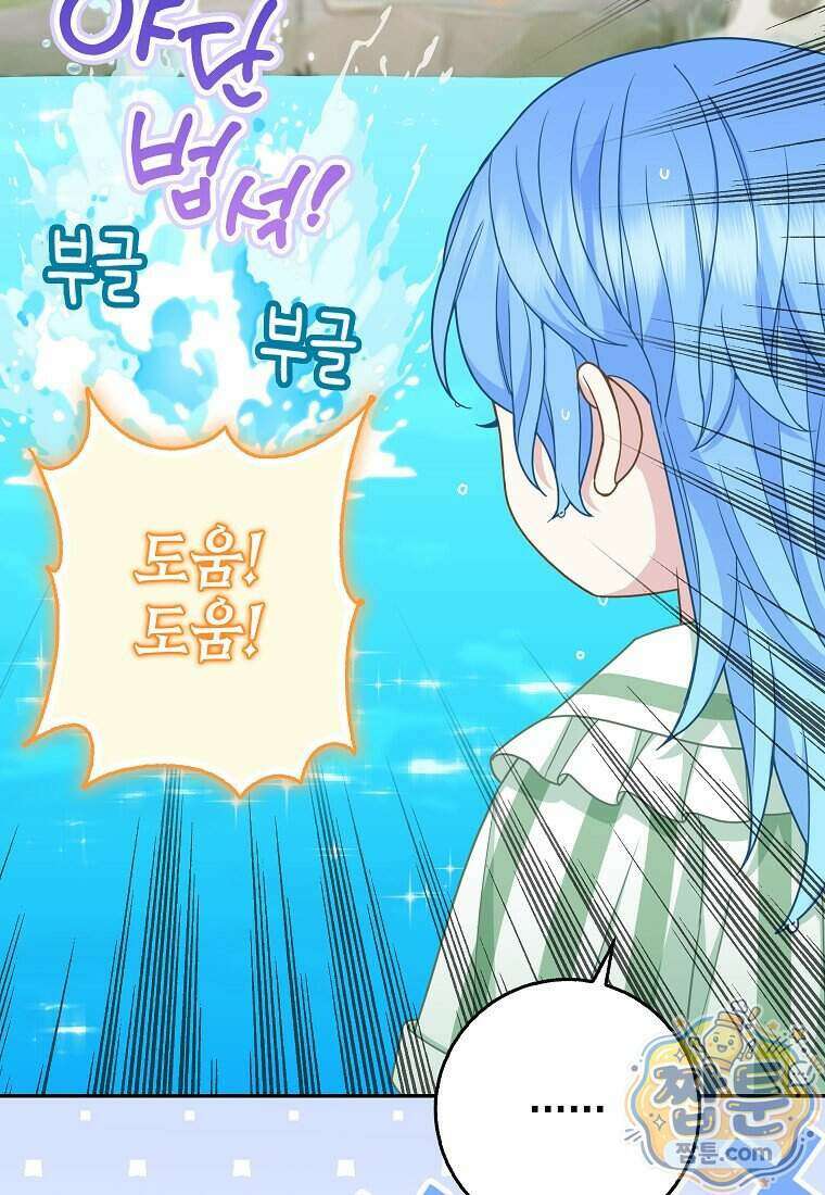흑표 가문의 설표 아기님 74화 90