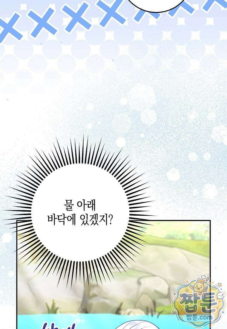 흑표 가문의 설표 아기님 74화 91
