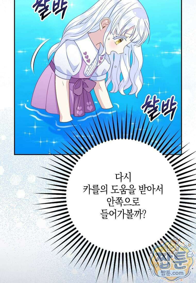 흑표 가문의 설표 아기님 74화 92