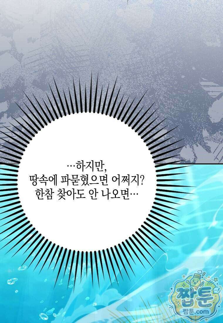 흑표 가문의 설표 아기님 74화 93
