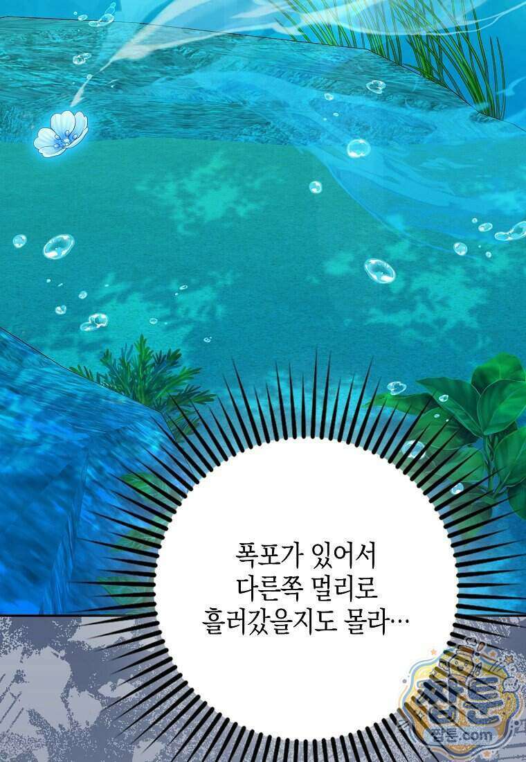 흑표 가문의 설표 아기님 74화 94