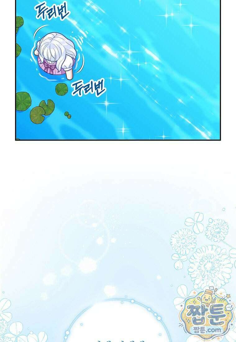 흑표 가문의 설표 아기님 74화 96