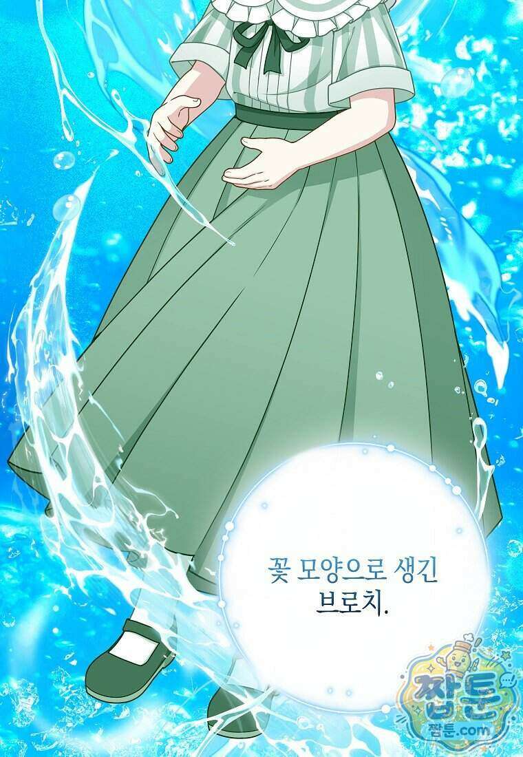 흑표 가문의 설표 아기님 74화 99