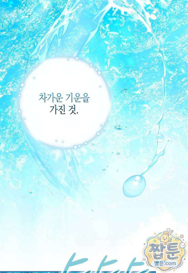 흑표 가문의 설표 아기님 74화 100