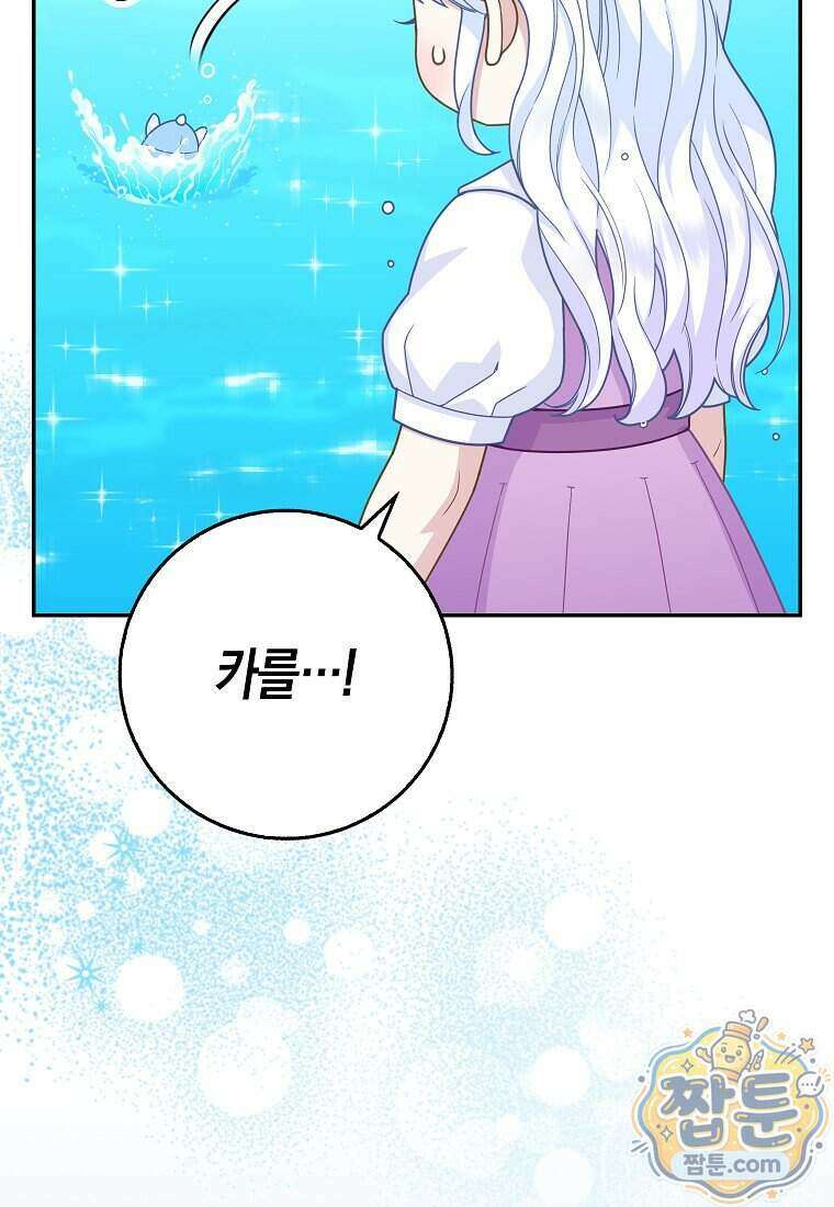 흑표 가문의 설표 아기님 74화 106