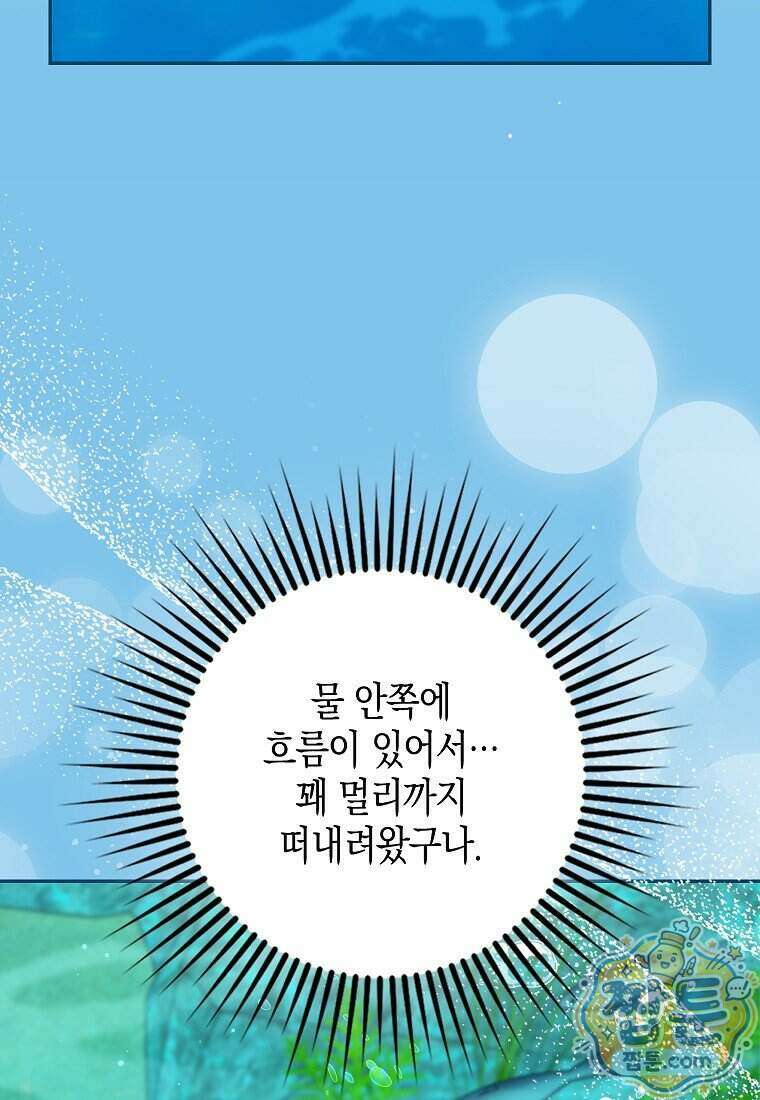 흑표 가문의 설표 아기님 74화 108