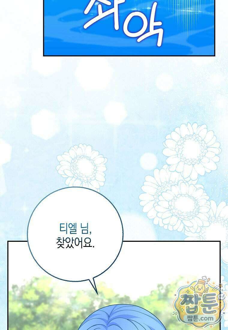 흑표 가문의 설표 아기님 74화 113