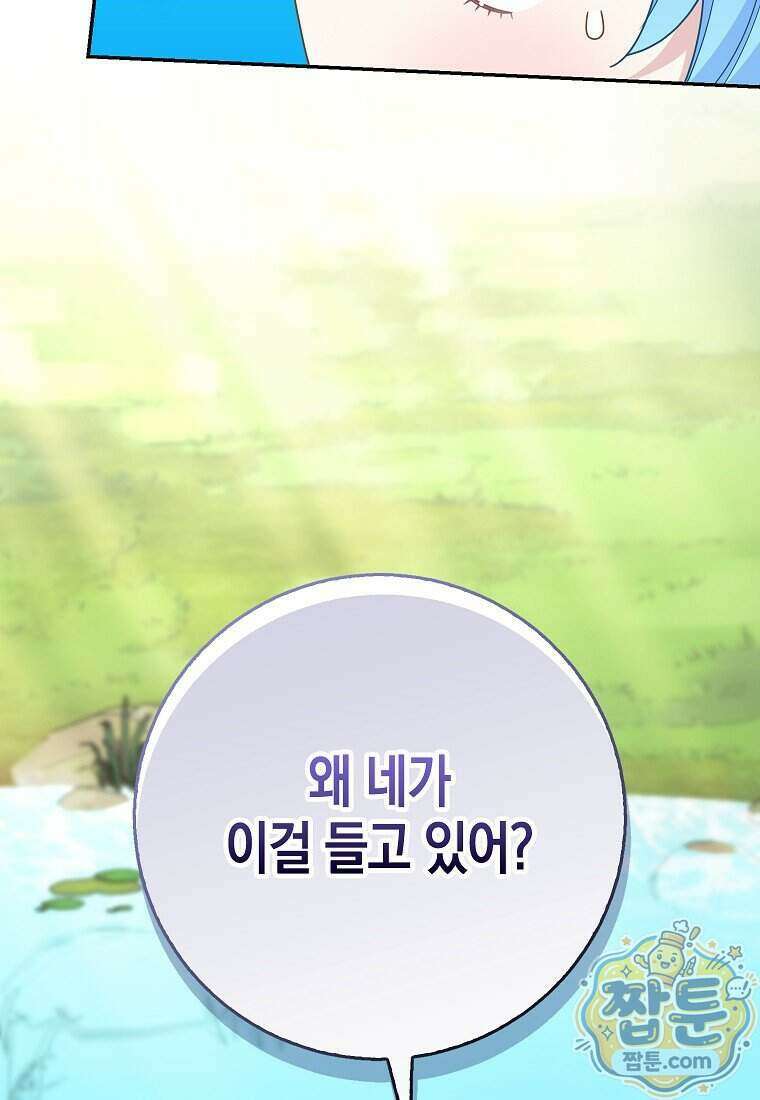 흑표 가문의 설표 아기님 74화 117