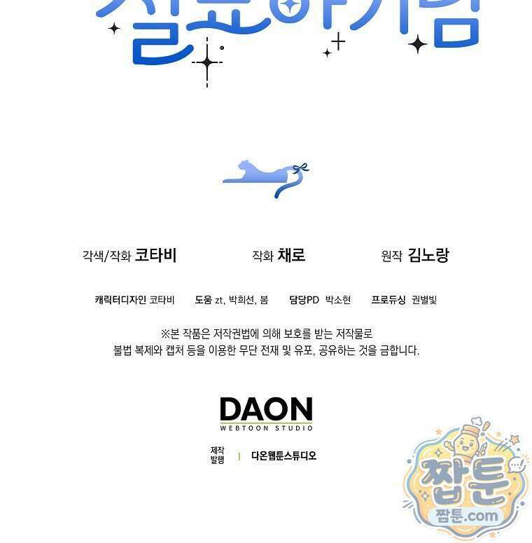 흑표 가문의 설표 아기님 74화 121