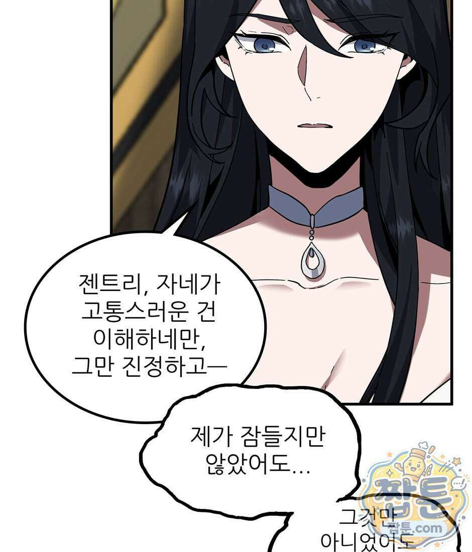 끝이 아닌 시작 237화 6