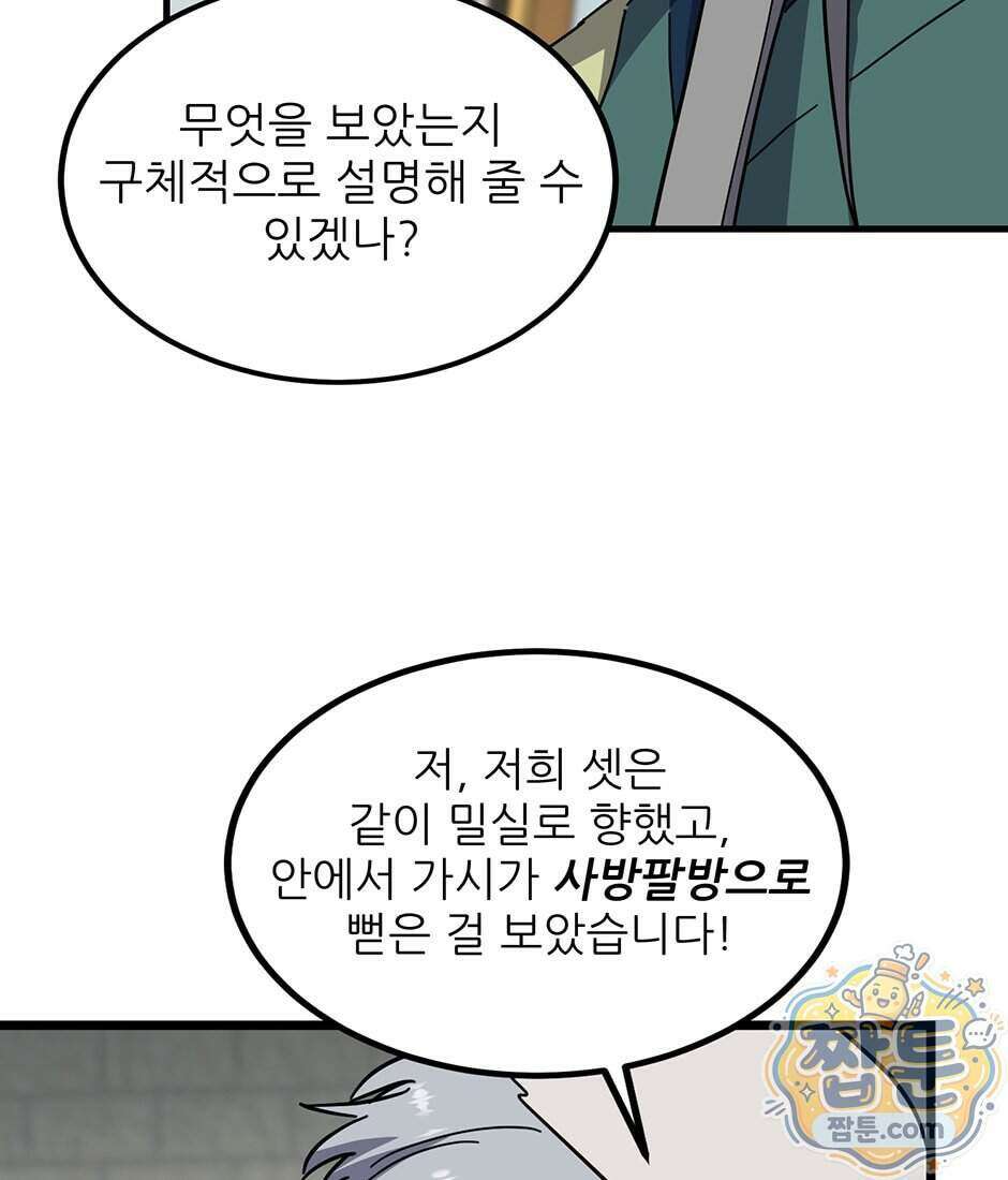 끝이 아닌 시작 237화 16