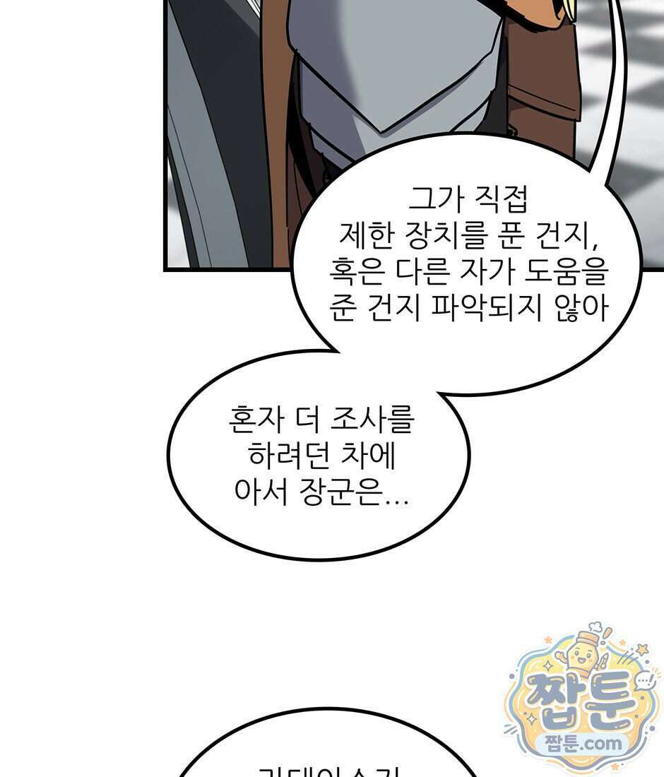 끝이 아닌 시작 237화 19