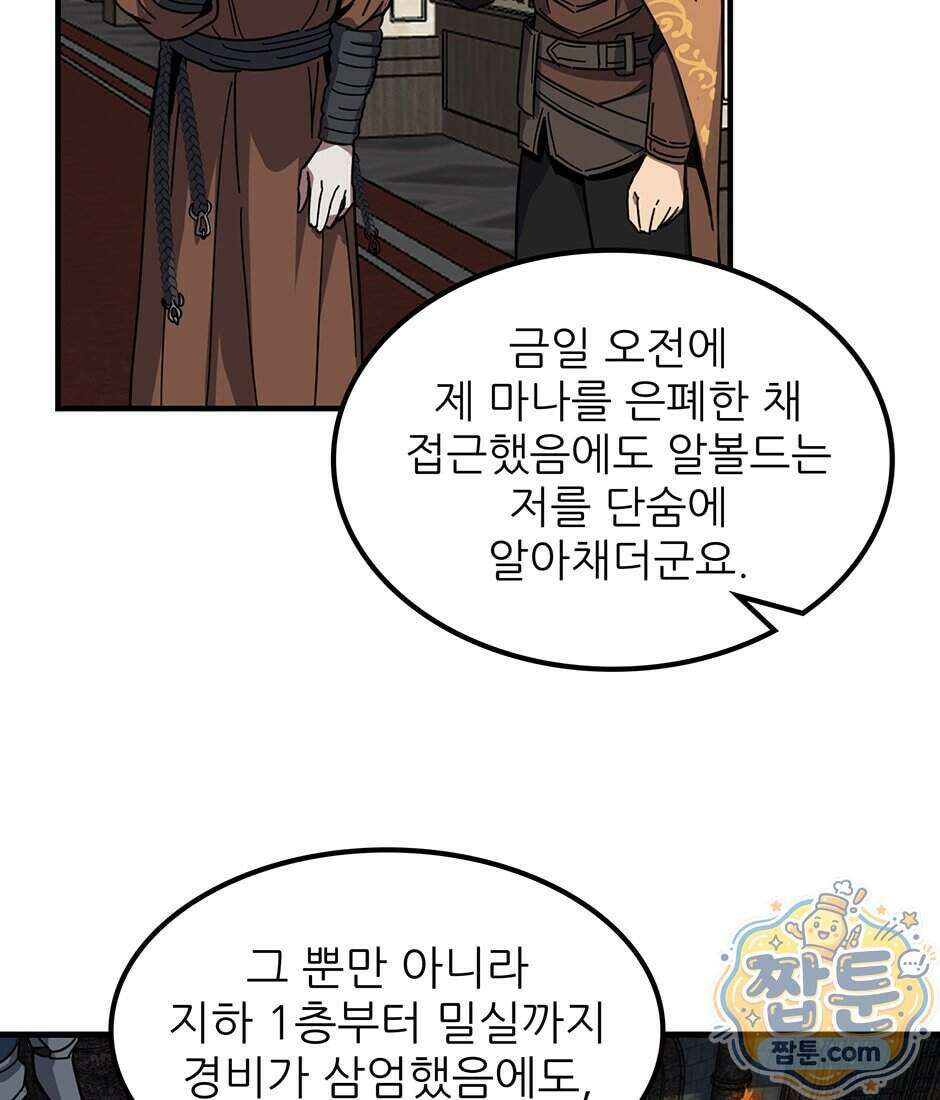 끝이 아닌 시작 237화 24