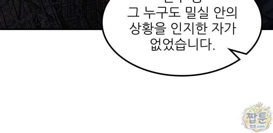 끝이 아닌 시작 237화 26