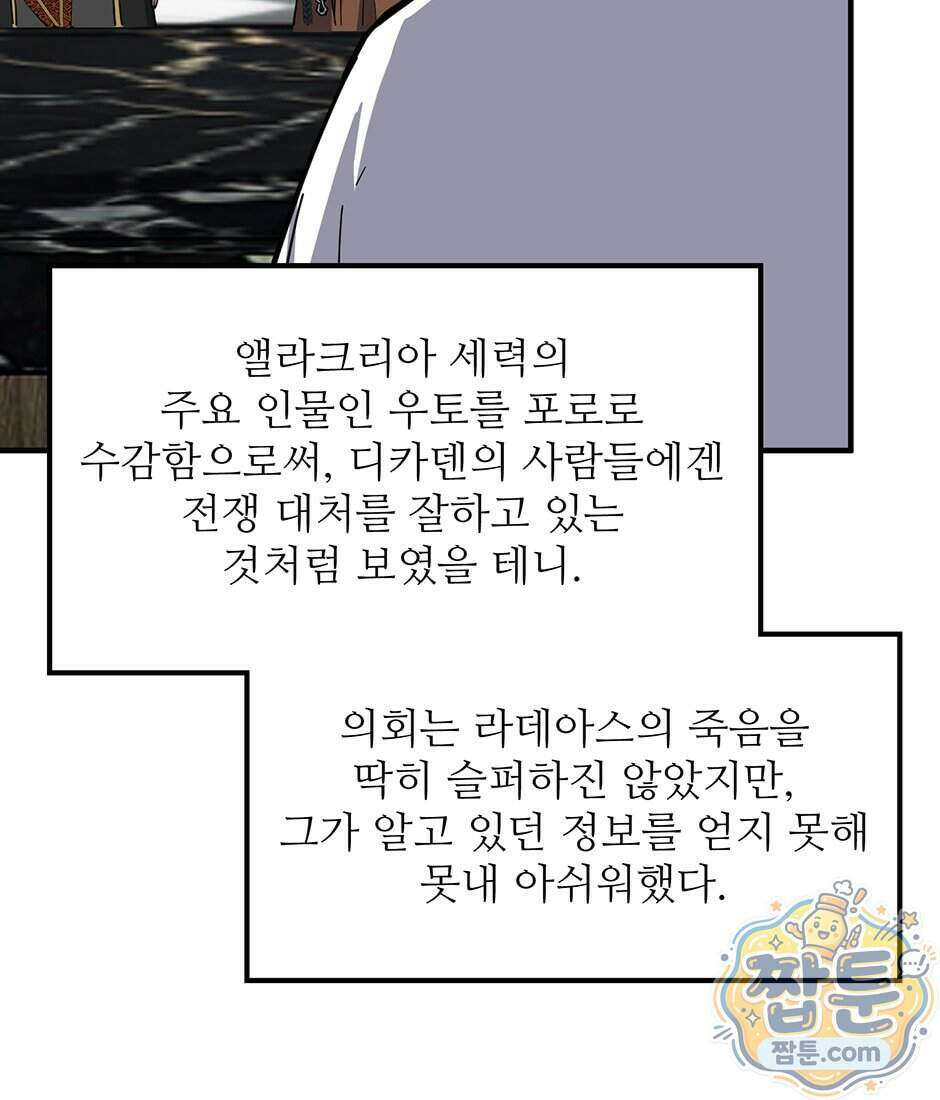 끝이 아닌 시작 237화 33