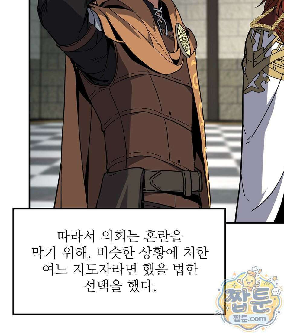 끝이 아닌 시작 237화 35