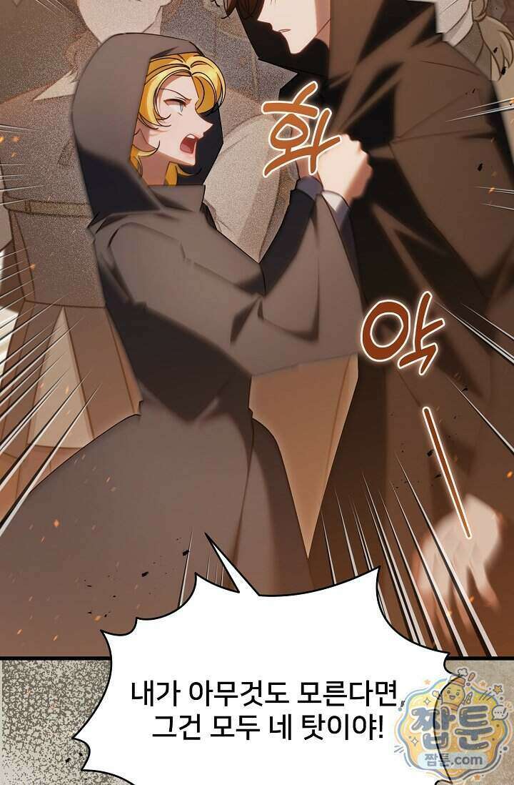 내 아이가 분명해 132화 2