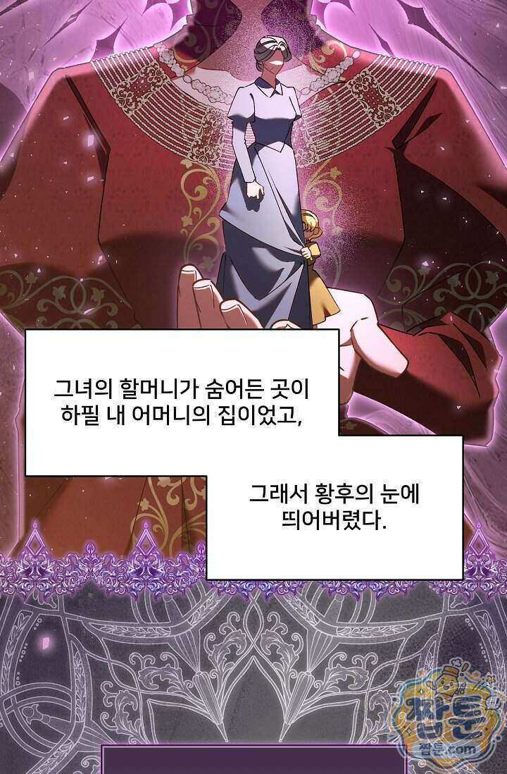 내 아이가 분명해 132화 6