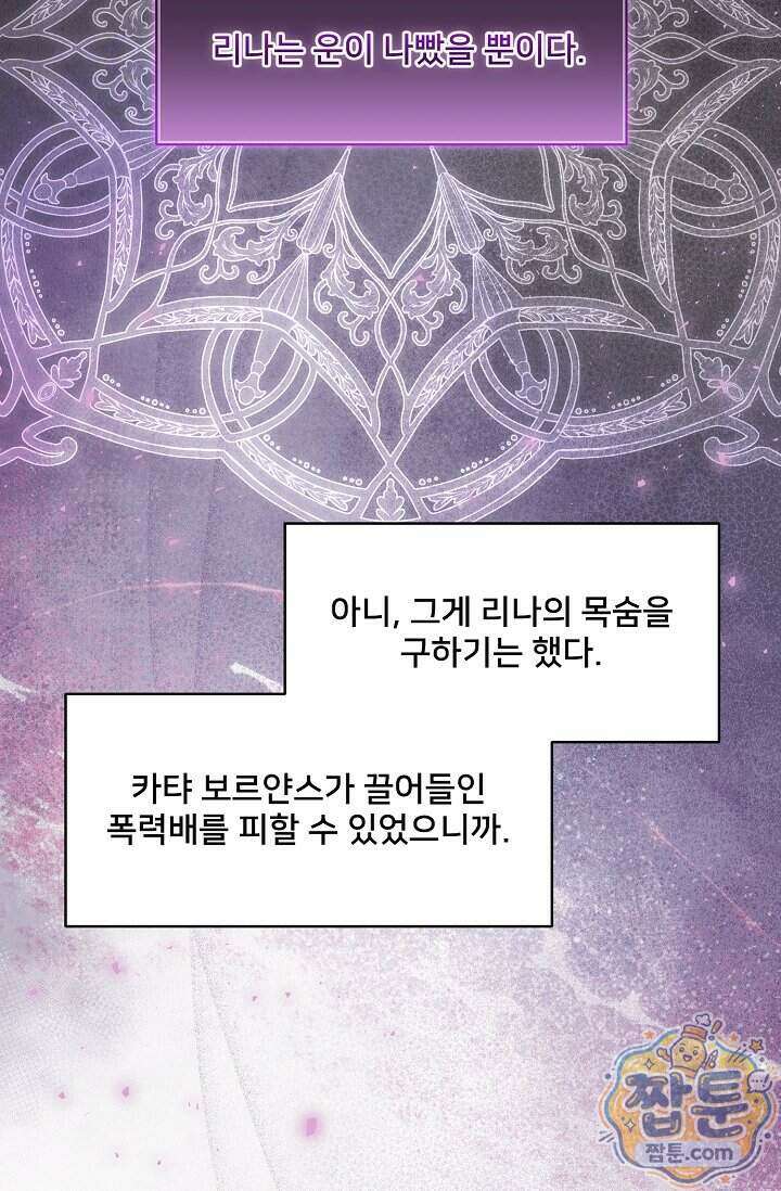내 아이가 분명해 132화 7