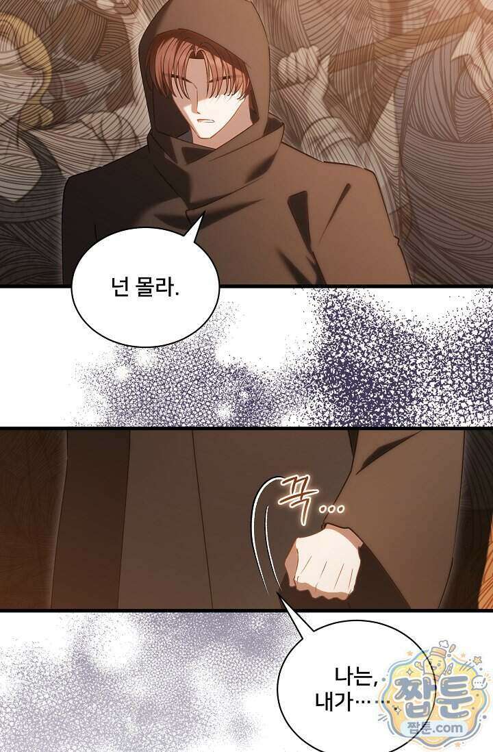 내 아이가 분명해 132화 16