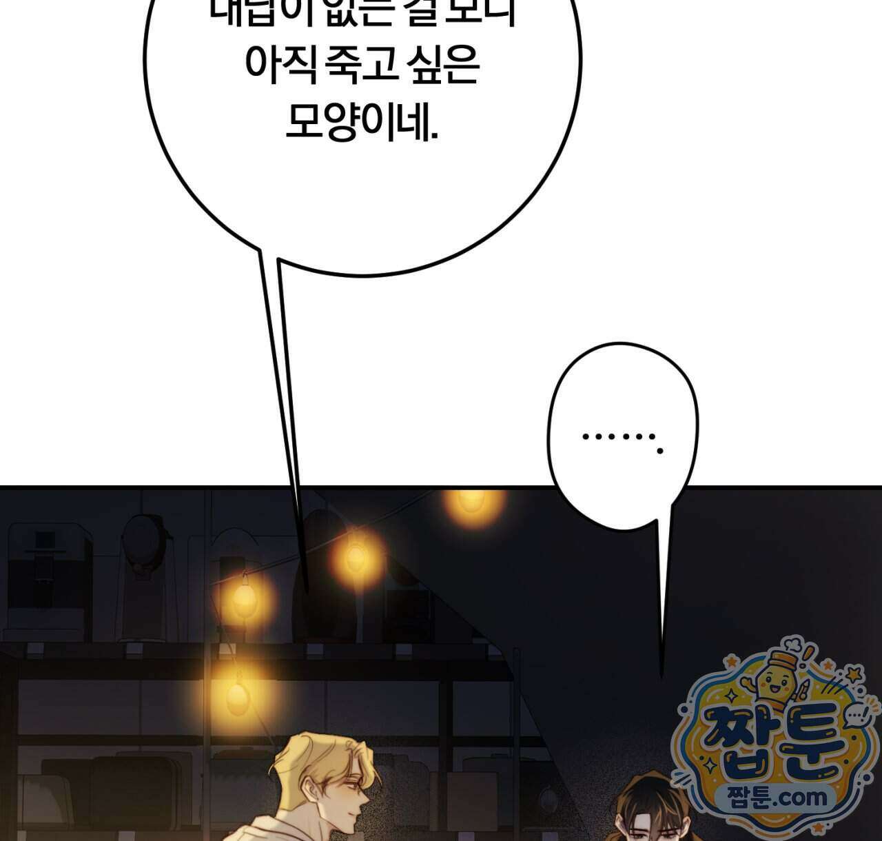 살아서 만납시다 58화 2