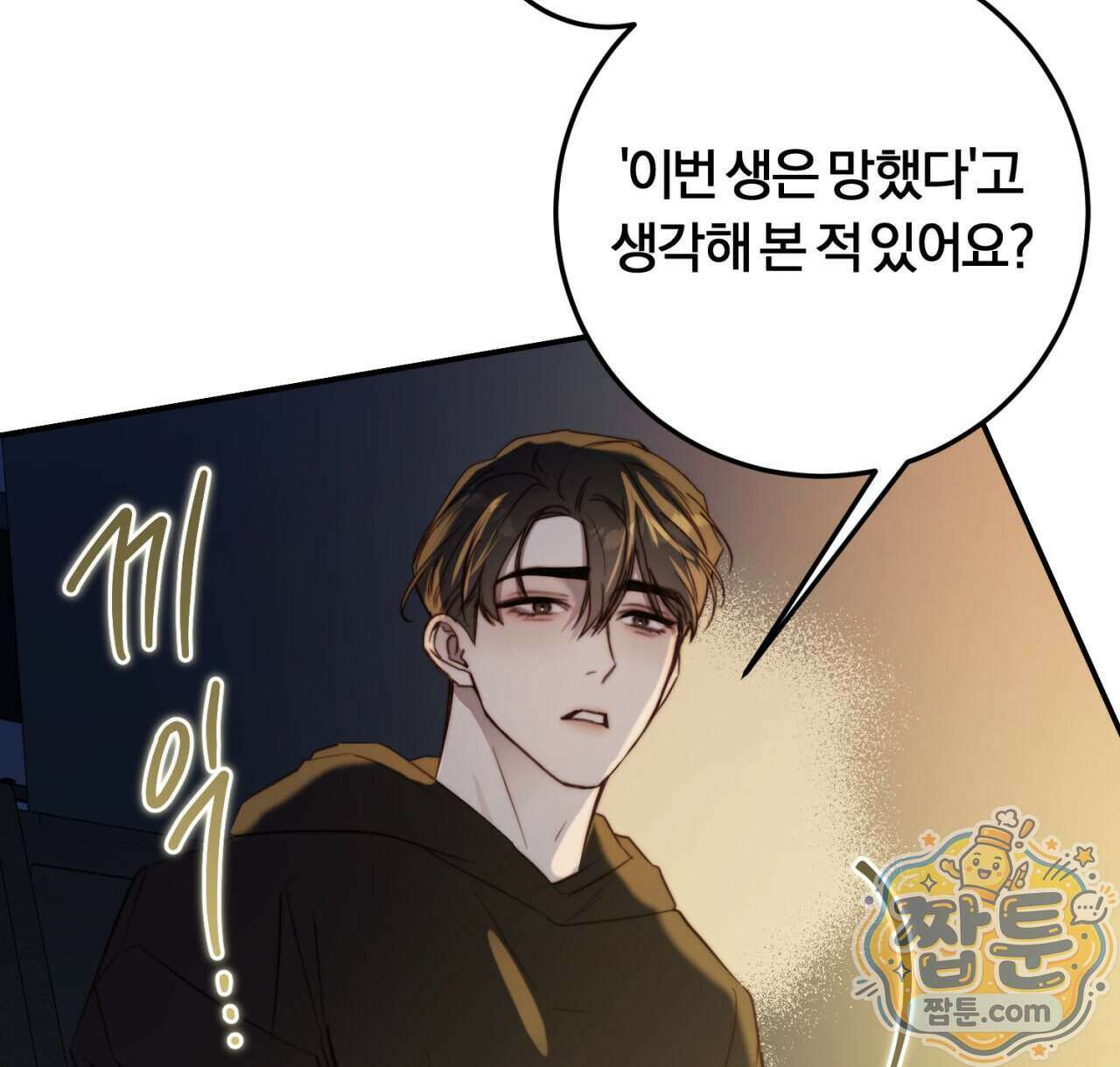 살아서 만납시다 58화 4