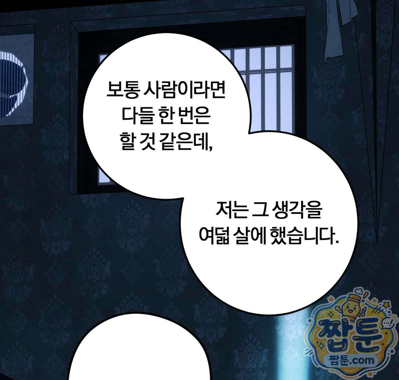 살아서 만납시다 58화 8