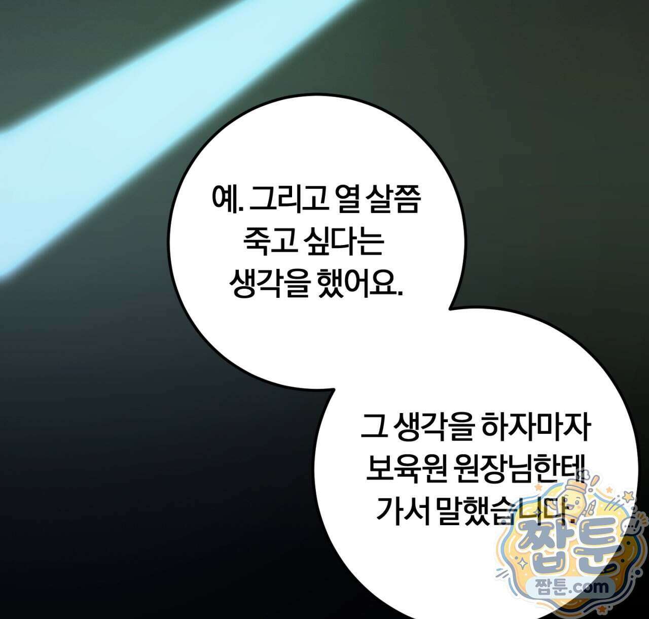 살아서 만납시다 58화 10