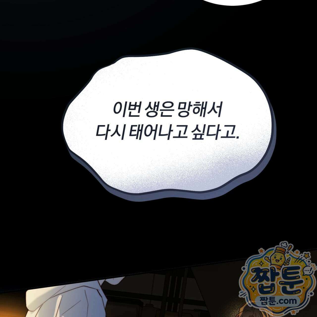 살아서 만납시다 58화 11