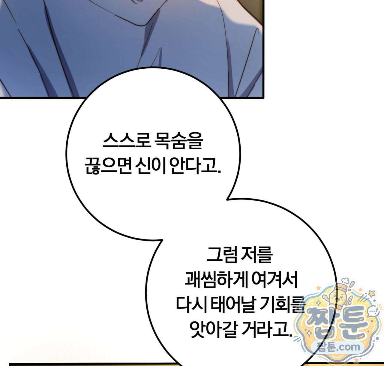 살아서 만납시다 58화 14