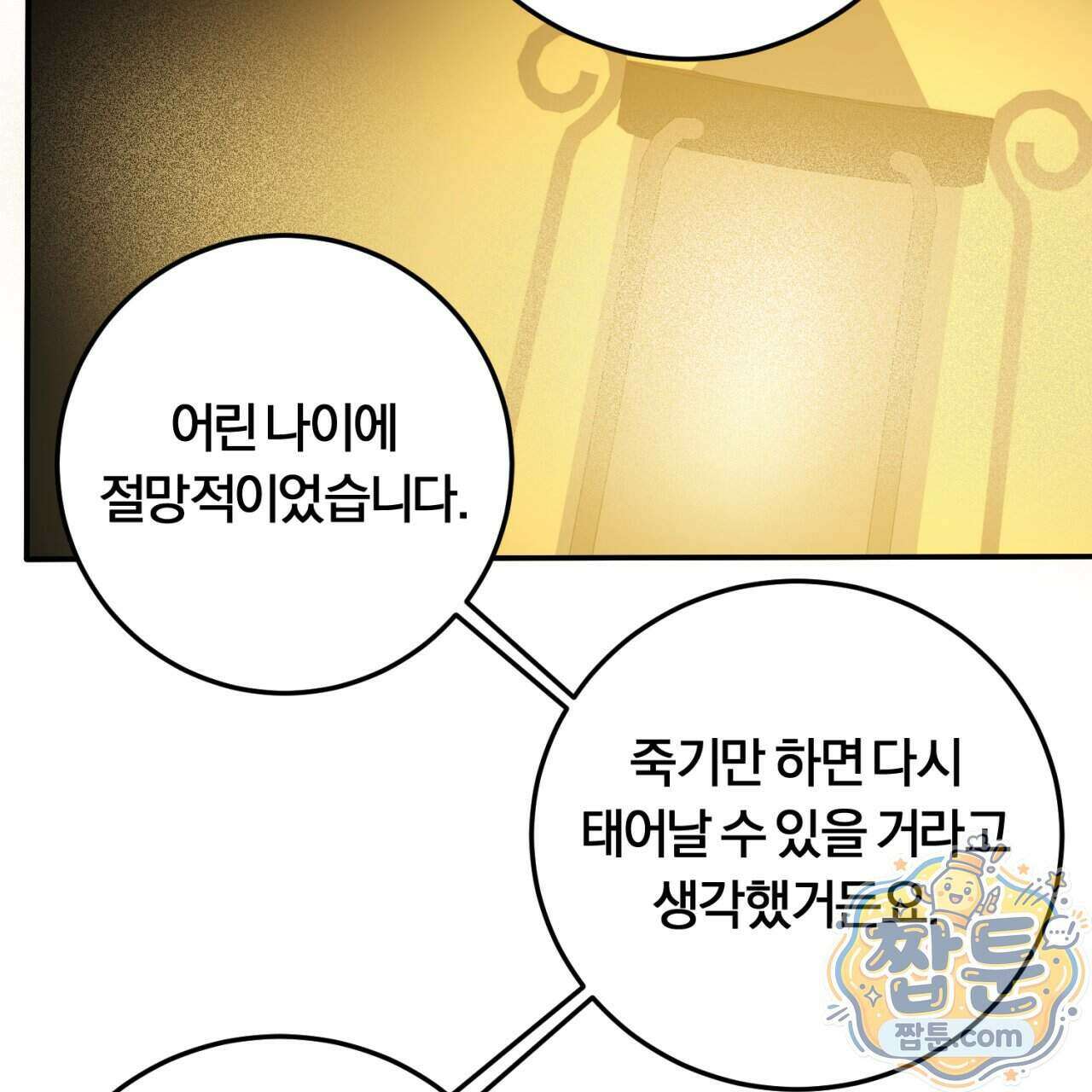 살아서 만납시다 58화 15