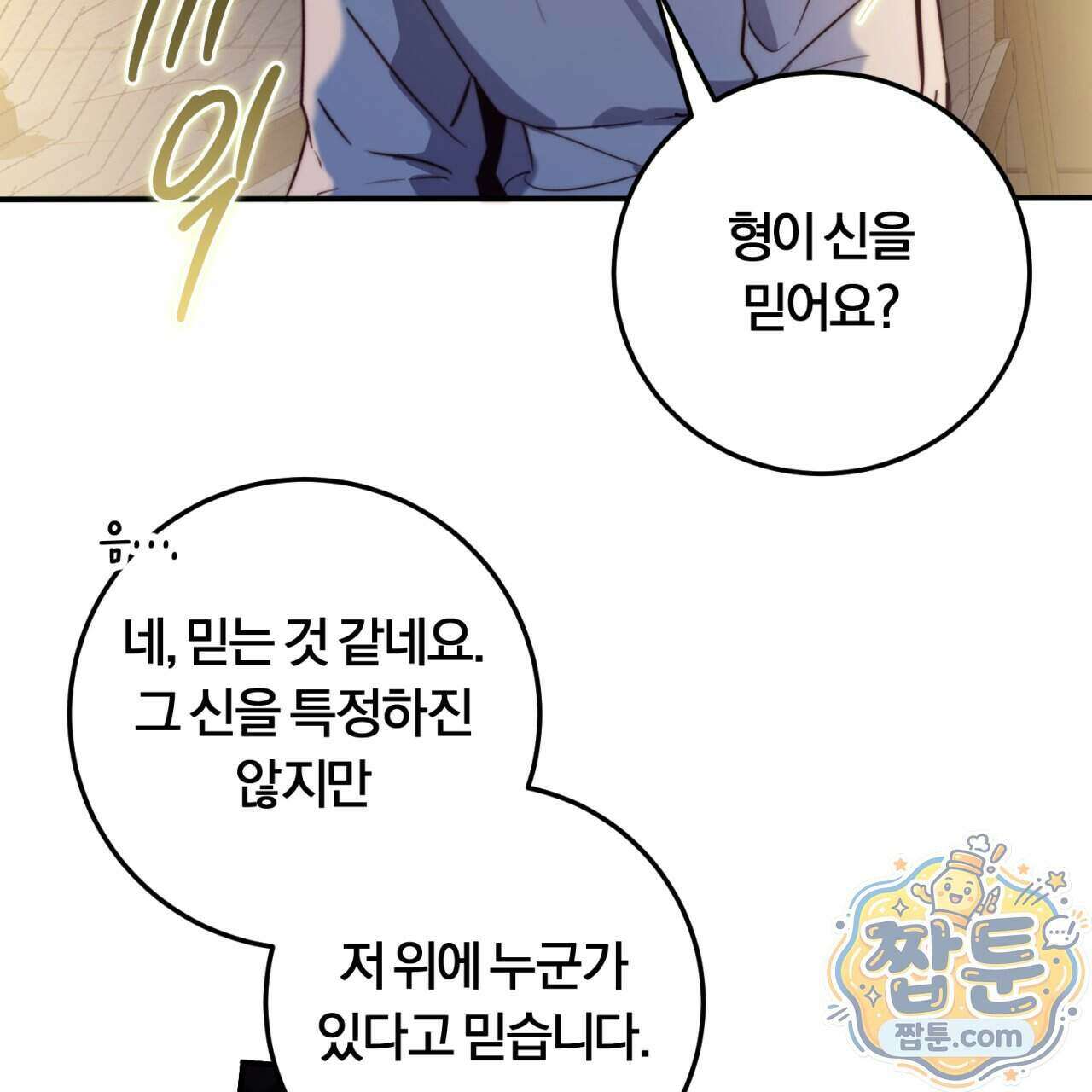살아서 만납시다 58화 17