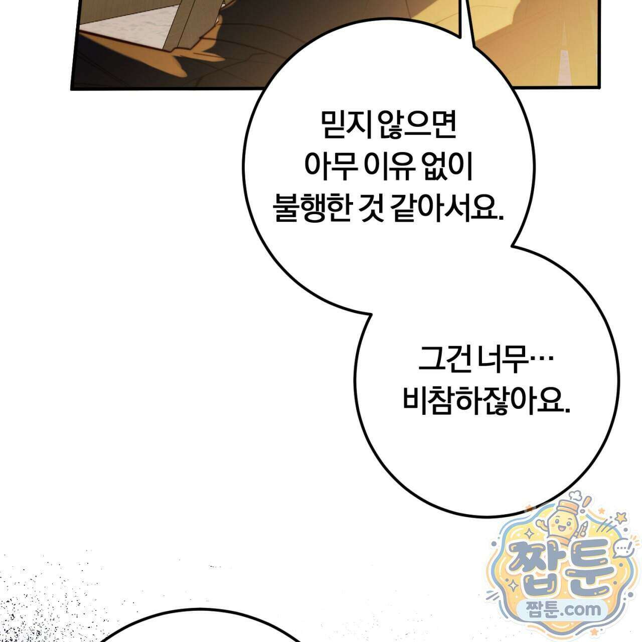 살아서 만납시다 58화 19